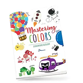 Книжка для вивчення англійської мови "Опановуємо кольори / Mastering colors" | Талант
