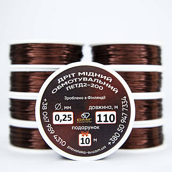 Мідний дріт в лаку ПЕТД2-200 0,25 мм 100 метрів