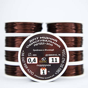 Мідний дріт для електромоторів ПЕТД2-200 0,4 мм 10 метрів