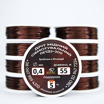 Дріт мідний в лаку ПЕТД2-200 0,4 мм 50 метрів