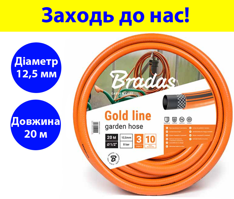 Шланг для поливу армований довжина 20 метрів діаметр 1/2 дюйм 12.5 мм, поливальний шланг для городу GOLD LINE - фото 1 - id-p2121063751