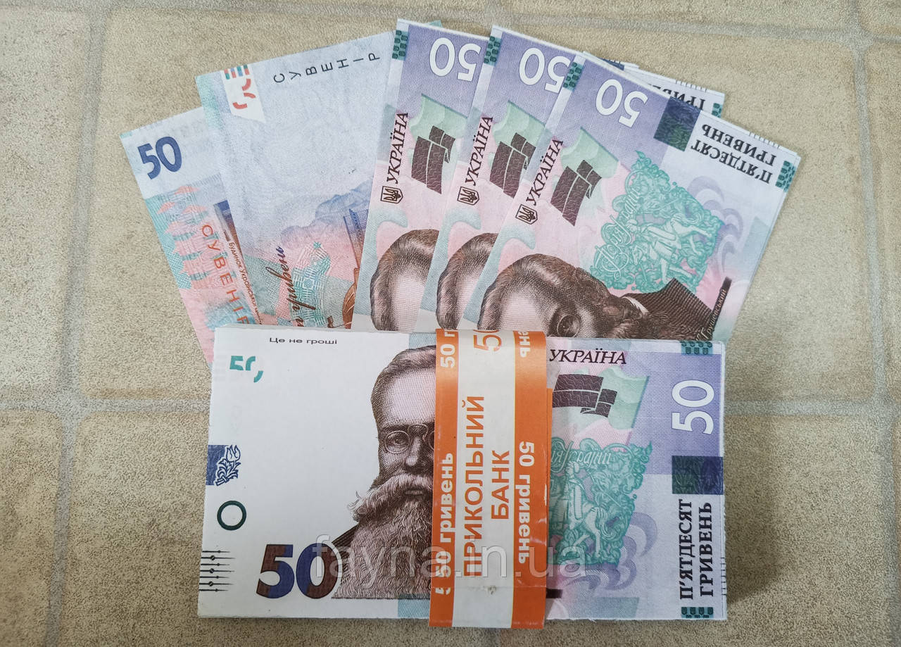 Сувенірні гроші "50 гривен"