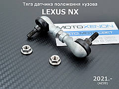 Тяга датчика положення кузова Lexus NX200, NX250, NX350, NX350h, NX450h+ 8940842031, 89408-42031, задня тяжка