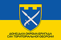 Флаг «Донецкая Отдельная Бригада Сил территориальной обороны», Искусственный шелк, 1200х700 мм