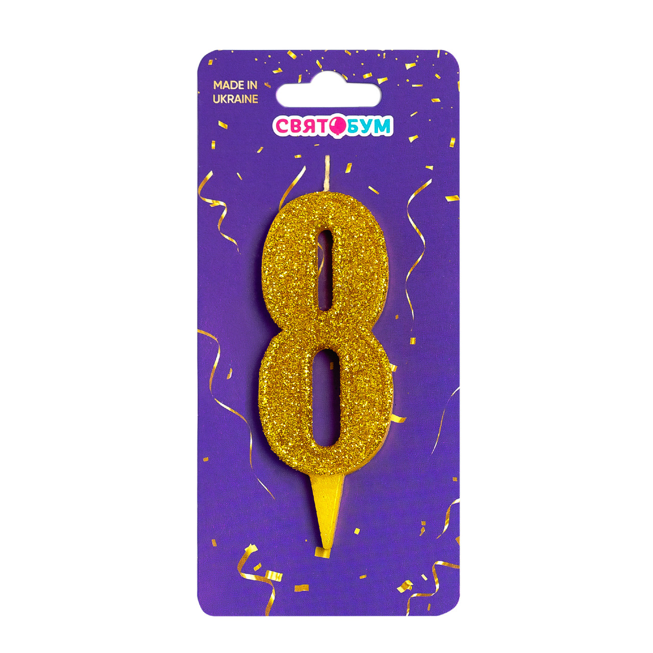 Свічка-цифра "8" золота (7,5 см) 1 шт
