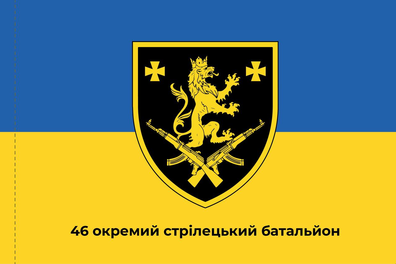 Прапор «46-й Окремий Стрілецький батальйон», Штучний шовк, 1200х700 мм
