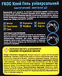 Клей "Frog" універсальний гель 3г(24), фото 3