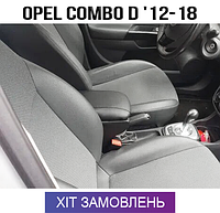 Подлокотник на Опель Комбо Д Opel Combo D 2011-2017