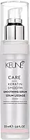 Сыворотка для волос Кератиновый Комплекс Keune Care Keratin Smooth Serum 25 мл