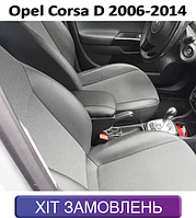 Подлокотник на Опель Корса Д Opel Corsa D 2006-2014