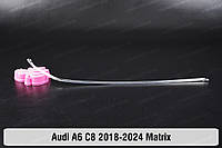 Световод фары Audi A6 C8 Matrix (2018-2024) длинный малый верхний правый