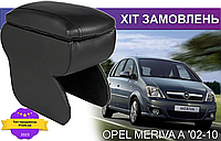 Підлокітник на Opel Meriva A Опель Меріва А 2003-2010