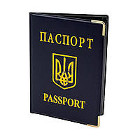 Обкладинка на паспорт Україна (R0397) синя
