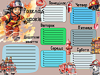 Расписание "Пожарные"