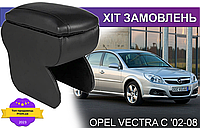 Подлокотник на Опель Вектра С Opel Vectra C 2002-2008