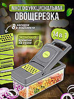 Ручная овощерезка измельчитель терка 14в1 нож для овощей и фруктов многофункциональный мультислайсер