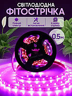 USB-світлодіодна Led Фітострічка для кімнатних рослин SMD 2835 Фітолампа Grow Light Повний Спектр 0.5 Мета