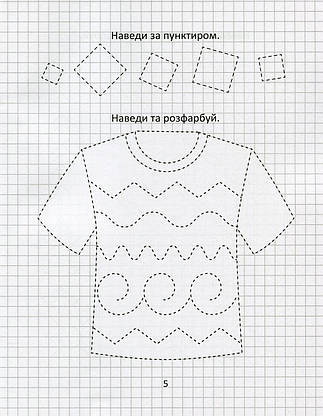 Робочий зошит "Прописи. Малюємо по клітинках" (для дітей 4-6 років) | Талант, фото 3