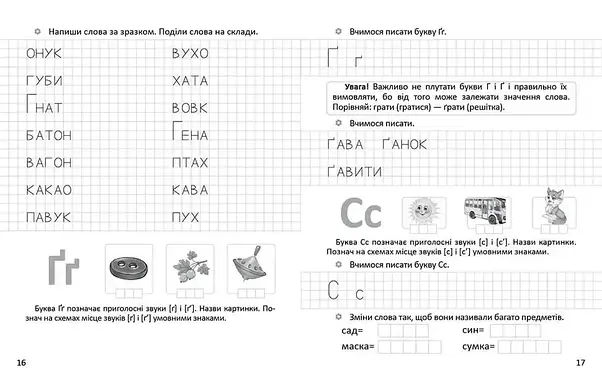 Робочий зошит "Прописи. Я пишу друковані літери" (для дітей 4-6 років) | Талант, фото 3
