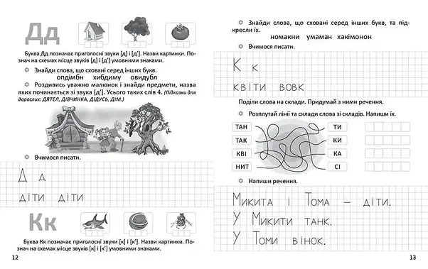 Робочий зошит "Прописи. Я пишу друковані літери" (для дітей 4-6 років) | Талант, фото 4