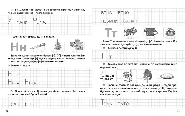 Робочий зошит "Прописи. Я пишу друковані літери" (для дітей 4-6 років) | Талант, фото 5