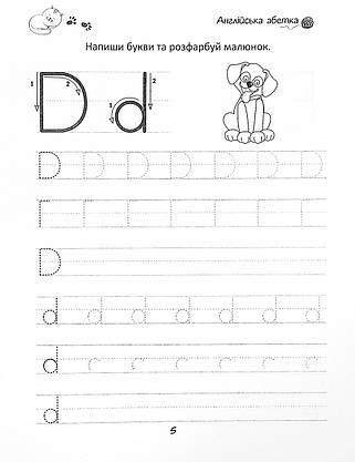 Робочий зошит "Прописи. English alphabet" (для дітей 4-6 років) | Талант, фото 3