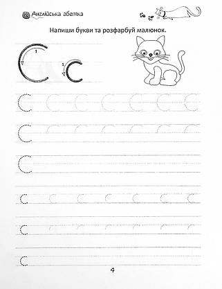 Робочий зошит "Прописи. English alphabet" (для дітей 4-6 років) | Талант, фото 6