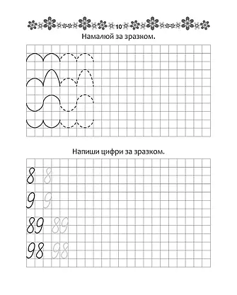 Робочий зошит "Прописи. Математичні прописи" (для дітей 4-6 років) | Талант, фото 4