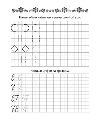 Робочий зошит "Прописи. Математичні прописи" (для дітей 4-6 років) | Талант, фото 3