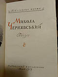 Поезії Микола Чернявський 1959 рік, фото 2