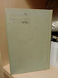 Поезії Микола Чернявський 1959 рік, фото 3