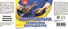 Професійна паста для рук АВТОМОБІЛЬНА Primaterra (3,8 кг), фото 3
