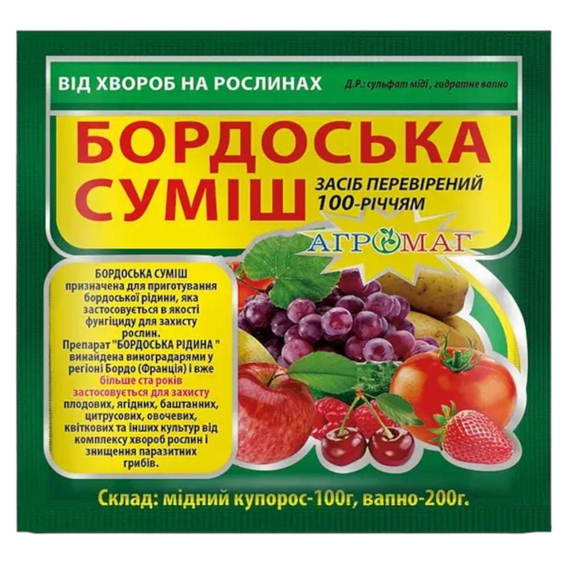 Бордоська суміш фунгіцид для лікування хвороб рослин (200г - вапно, 100г - купорос) 300г 40шт/ящ