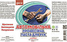 Паста для рук STANDART GECO, 0.38 кг, фото 3