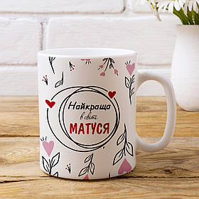 Чашка мамі "Мама як вишенька..."