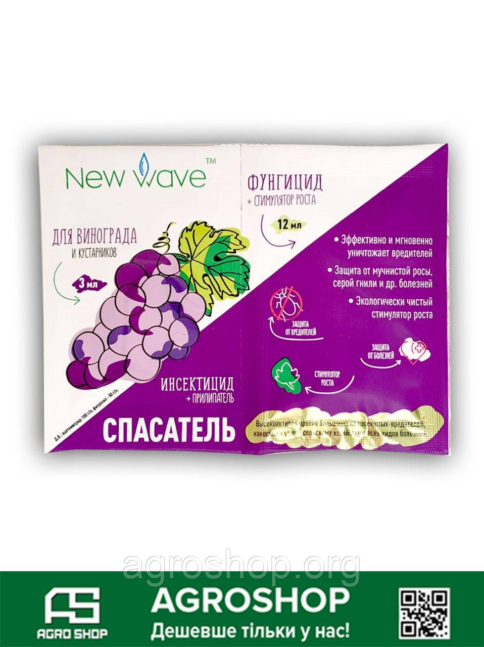 ✨ Рятівник Винограду 3+12 мл — комплексний засіб захисту виноградної лози