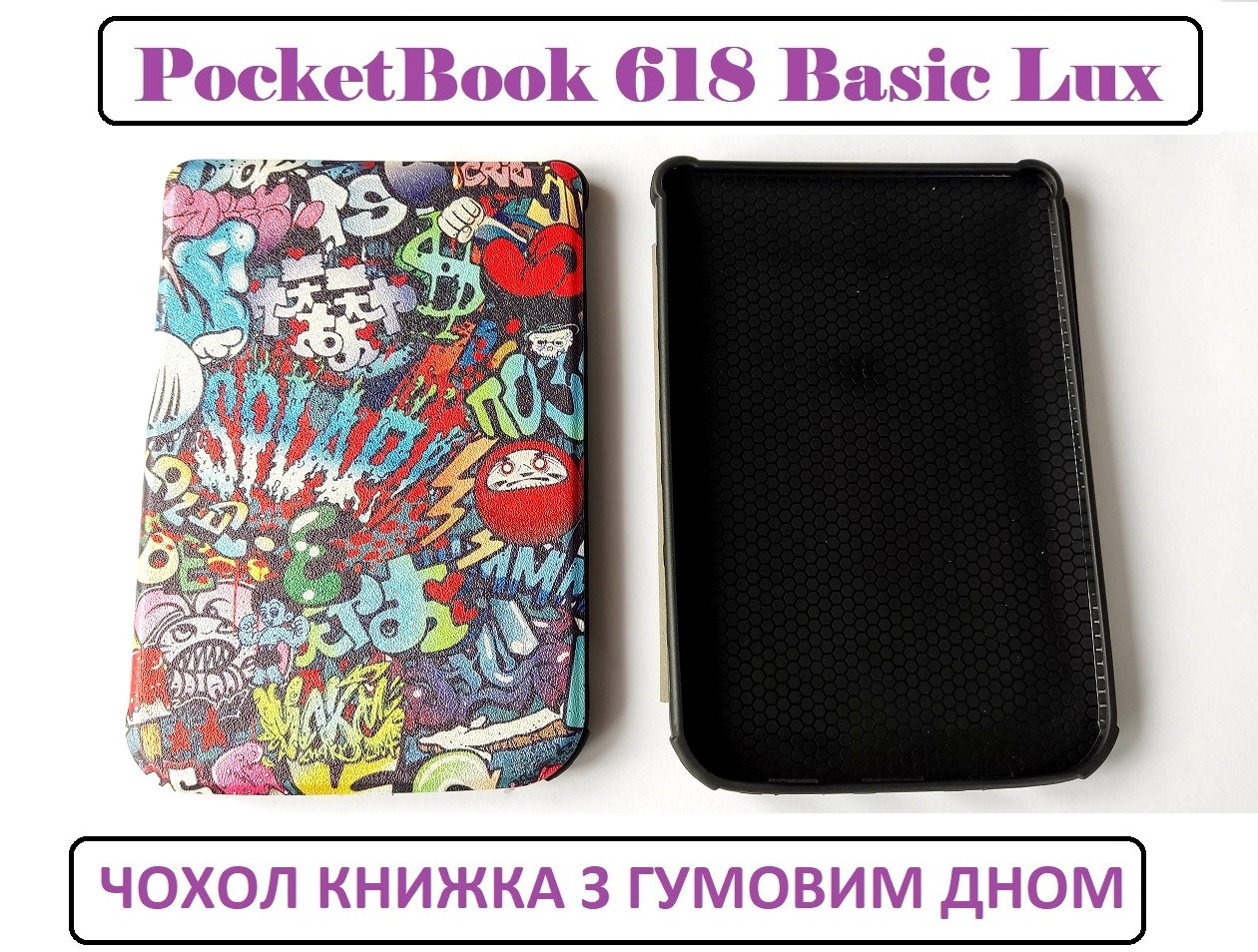 Чохол для PocketBook 618 Basic Lux 4 з візерунком молодіжне графіті, обкладинка книжка з футляром, покетбук люкс 4