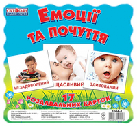Детские развивающие карточки "Эмоции и чувства" 16106012, 17 карточек в наборе от PolinaToys