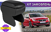 Подлокотник на Пежо 308 Peugeot 308 2 '13-21