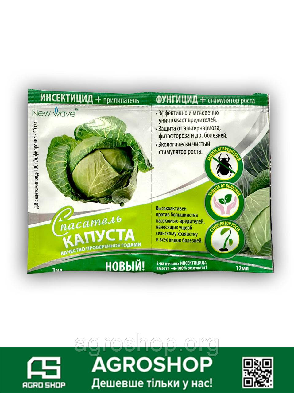✨ Рятівник Капусти 3+12 мл — комплексний захист капусти
