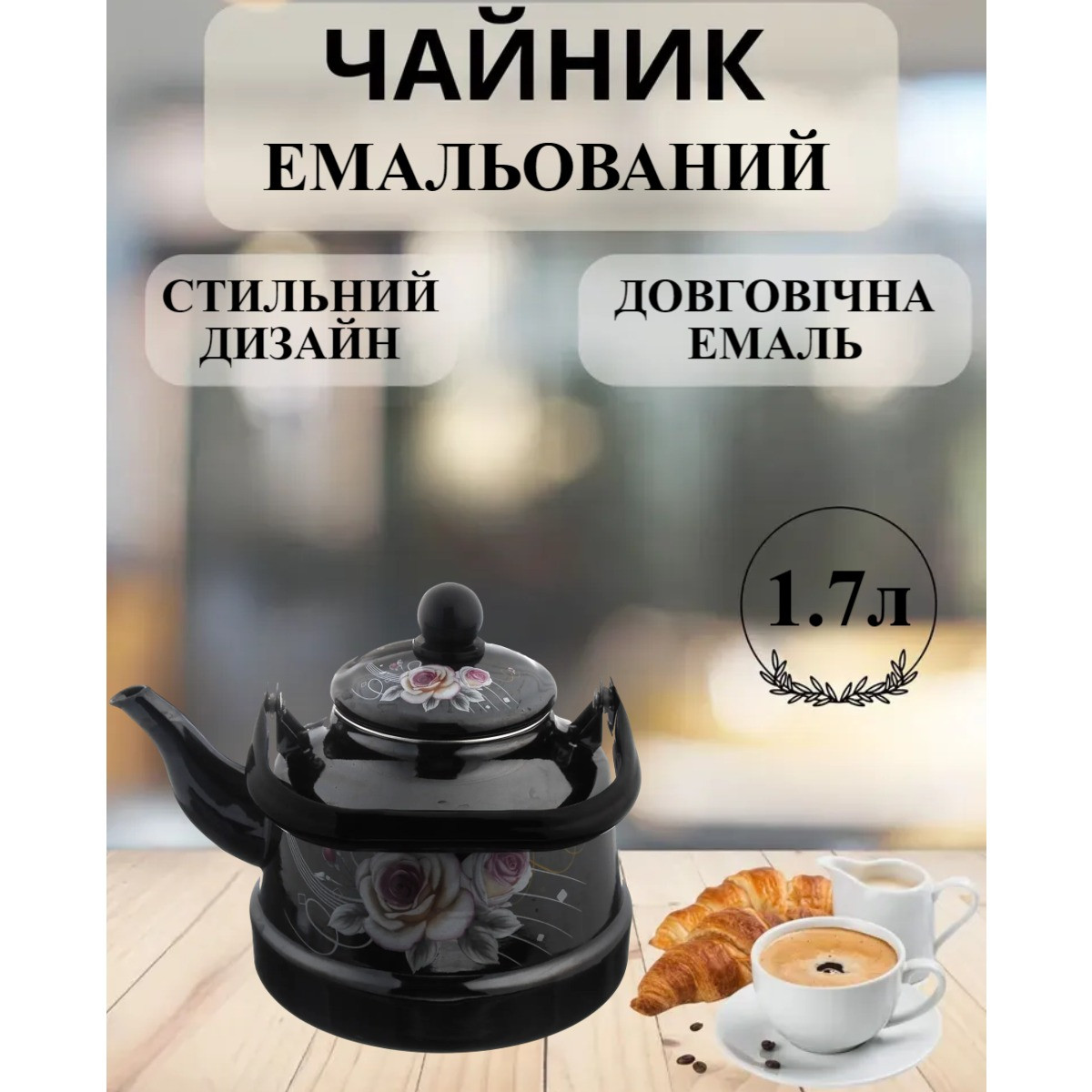 Чайник емальований A-PLUS 1.7 л (1342)