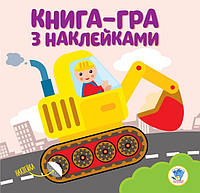 Детская книга развивайка "Екскаватор" 403082 с наклейками от PolinaToys