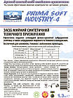 Industry-4 (1,3 кг) слаболужний пінний миючий засіб для алюмінію, концентрат, фото 5