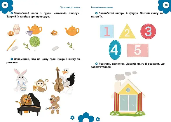 Книжка для дітей "Підготовка до школи. Найкращий подарунок" | Талант, фото 5