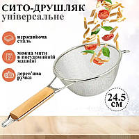 Сито-друшляк A-PLUS 24.5 см (245S)