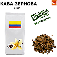 Ароматизированный Кофе в зернах арабика Колумбия Супремо без кофеина аромат "Ваниль" 1 кг