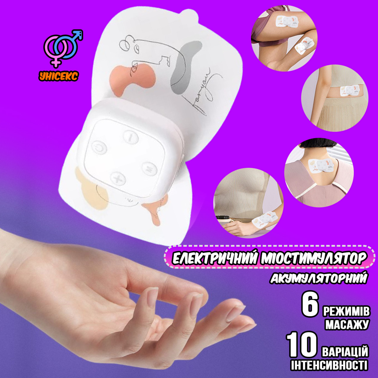 Миостимулятор для м'язів для схуднення із 6 режимами метелик Trainer MAGIC STICKER і зміцнення м'язів