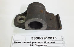 Вушко ресори задн. в зб. 5336-2912015 КСМ