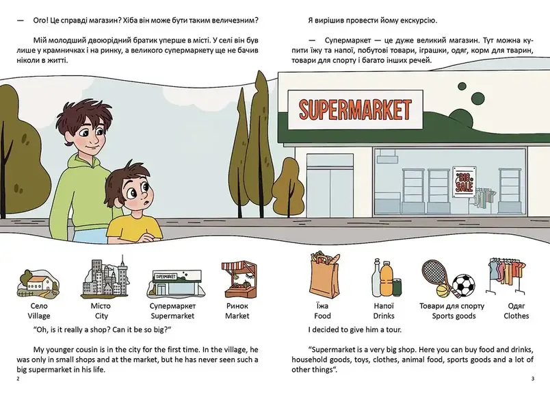 Книжка для дітей "В супермаркеті / At a supermarket. Білінгви" | Талант, фото 2
