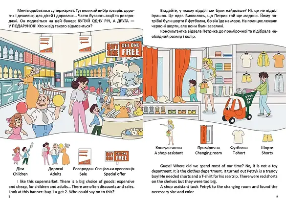 Книжка для дітей "В супермаркеті / At a supermarket. Білінгви" | Талант, фото 4